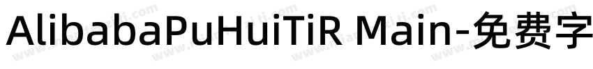 AlibabaPuHuiTiR Main字体转换